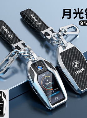 适用宝马7系5系530le液晶屏钥匙套730li新X3智能740扣6系GT壳X6包