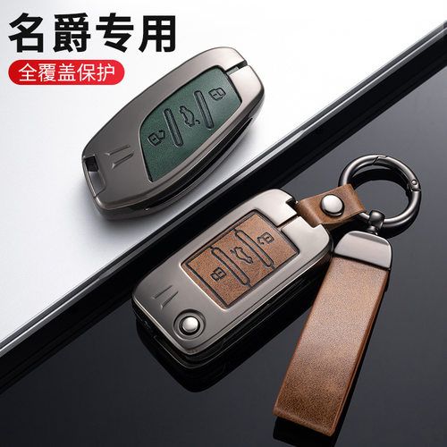 专用名爵6钥匙套5天蝎座6PRO壳MG5包HS锐腾ZS扣MG6领航MG3/GT车GS