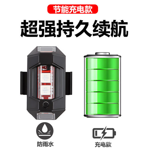 汽车摩托七彩爆闪警示灯无人机领航灯自行车夜航灯红外遥控飞机灯