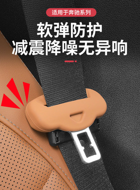 奔驰E级C级GLC260LE300L安全带保护套防撞刮汽车内用品改装饰