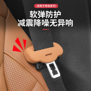 奔驰E级C级GLC260LE300L安全带保护套防撞刮汽车内用品改装饰
