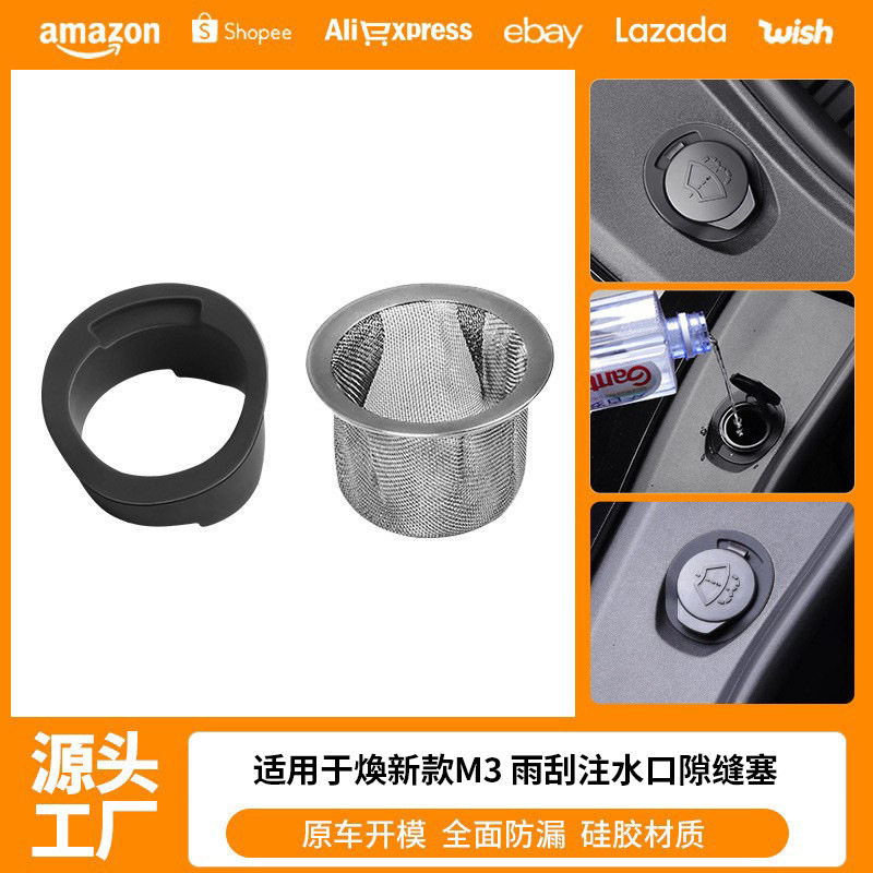 适用焕新特斯拉Model3/Y/YL雨刮水缝隙塞防堵罩过滤网改装丫配件