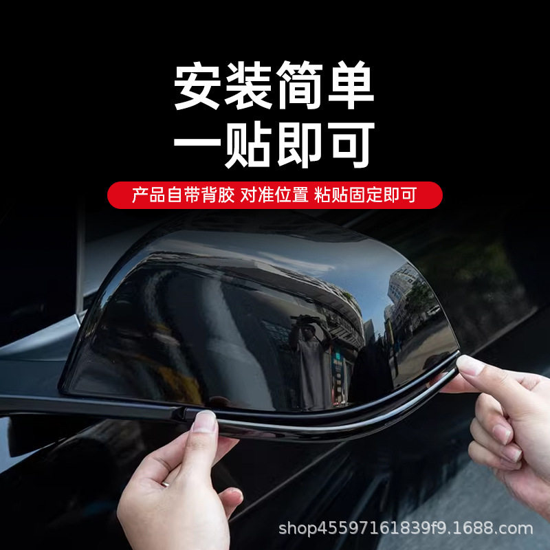 适用ModelY/YL/3焕新版后视镜防撞条防刮碰保护贴汽车配件