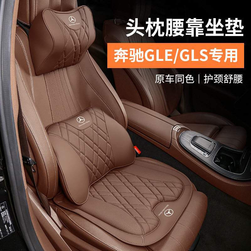 2024款奔驰新gle/gls/glb头枕腰靠颈托枕坐垫专用原车同色内饰品