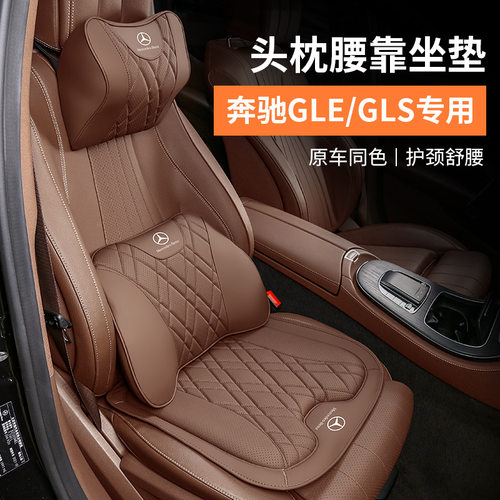 2024款奔驰新gle/gls/glb头枕腰靠颈托枕坐垫专用原车同色内饰品