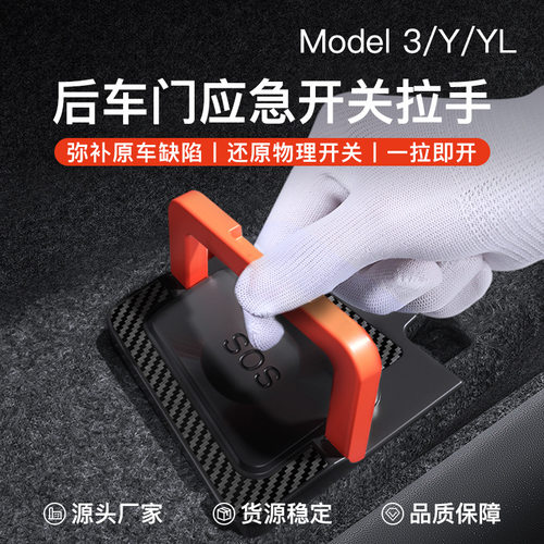 适用于model3/Y后排物理门锁机械开关解锁车门后门应急拉手