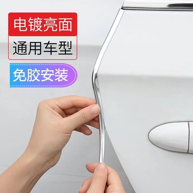 汽车门边防撞条防刮防擦电镀亮条外加装车身开门保护门条贴通用