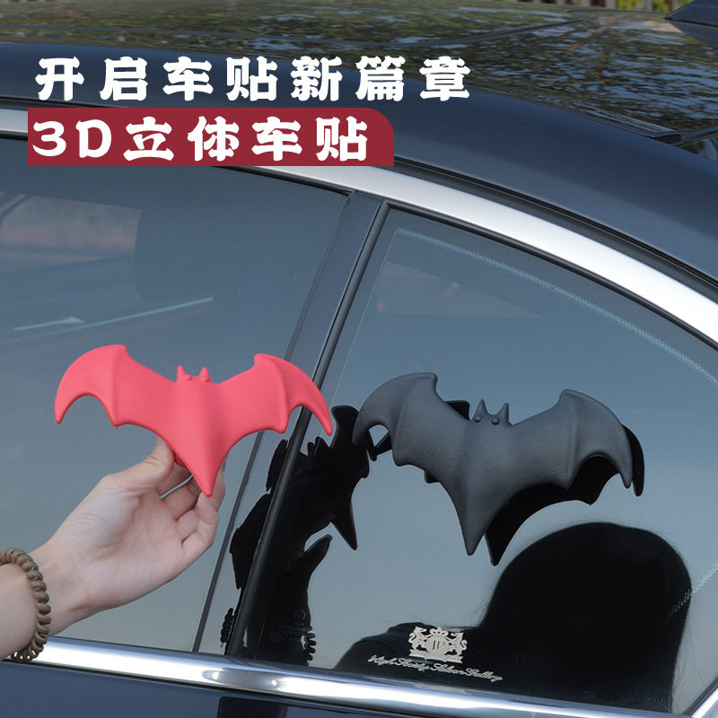 汽车个性车标 蝙蝠 随意贴改装车贴 蝙蝠装饰贴 车身贴 尾标 侧标