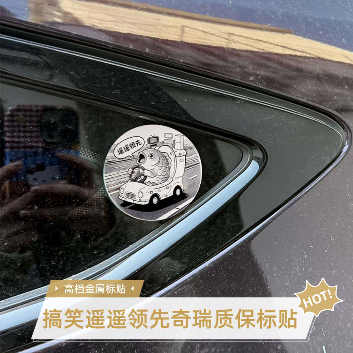 新款卡通网红大嘴鱼奇瑞质保适配
