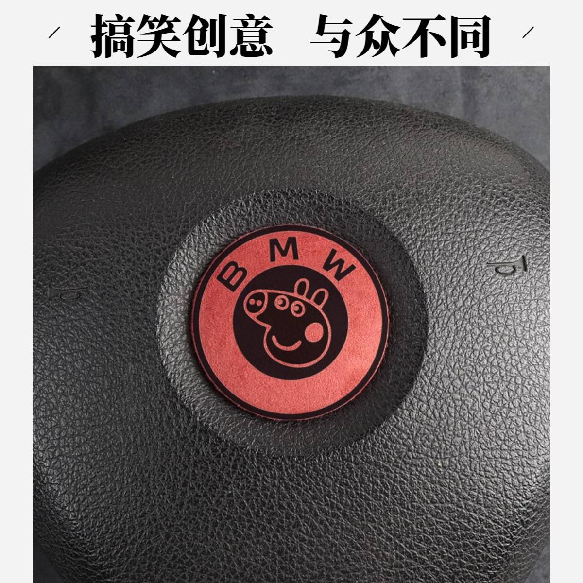 宝马专用车标贴饰翻毛皮小猪佩奇