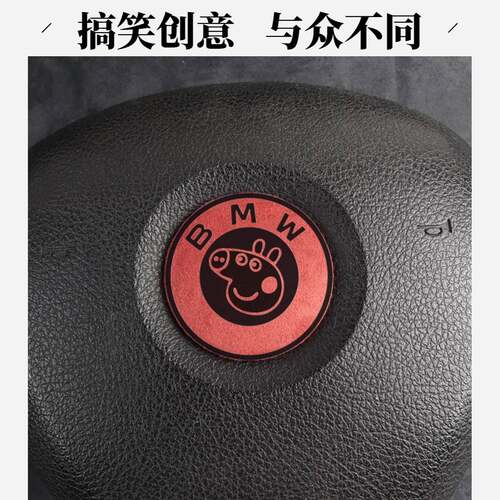宝马专用车标贴饰翻毛皮小猪佩奇