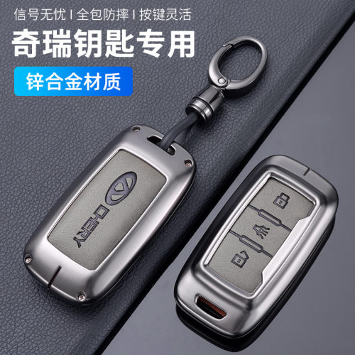 奇瑞艾瑞泽5Plus专用钥匙套适配
