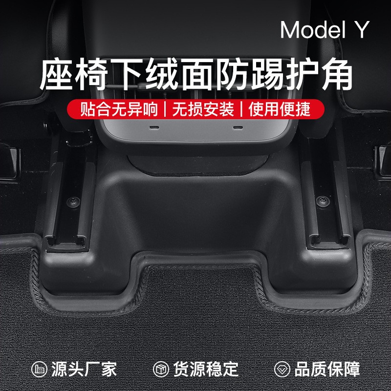适用于焕新版特斯拉Model3Y门槛条座椅护脚后排护角防踢改装配件