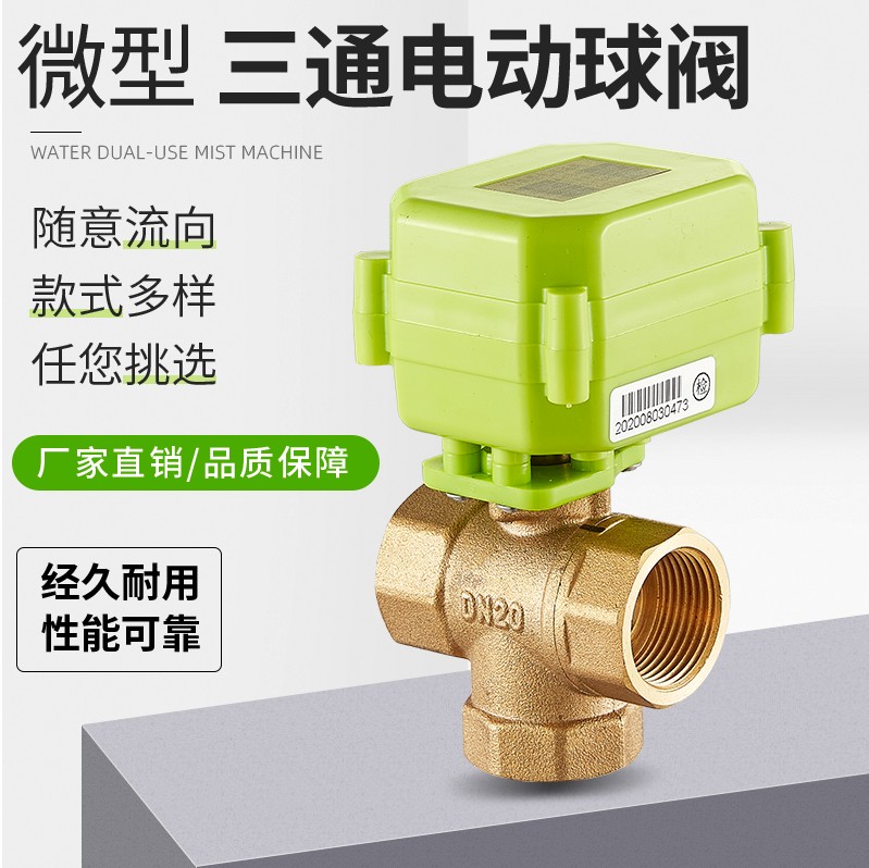 三通球阀螺纹电动球阀XY/辛阳铜
