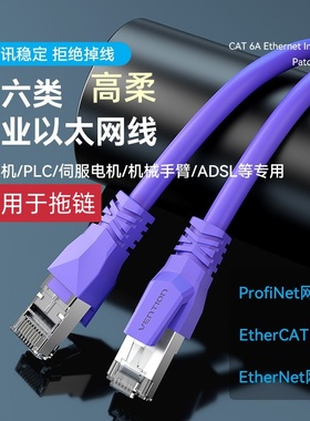 超六类屏蔽柔性拖链线Profinet网线工业网络线CAT6A伺服EtherCat