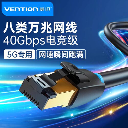 cat8八类网线万兆以太网连接线