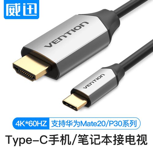Type-C转HDMI高清线typec投屏线手机电脑笔记本外接显示屏HDCP2.2