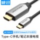 Type C转HDMI高清线typec投屏线手机电脑笔记本外接显示屏HDCP2.2