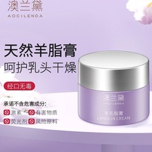 澳兰黛羊脂膏保护羊毛脂霜准孕妇乳头膏护理滋润专用