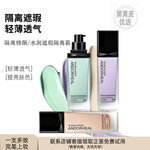 隔离霜妆前乳打底保湿提亮肤色焕颜隔离遮瑕三合一轻薄透气妆前乳