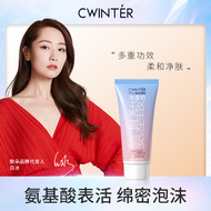 氨基酸嫩肤洗面奶深层清洁嫩肤