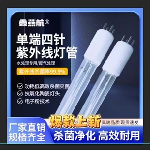 紫外线消毒灯管光氧光解催化消毒灭菌废气空气净化处理单端杀菌灯