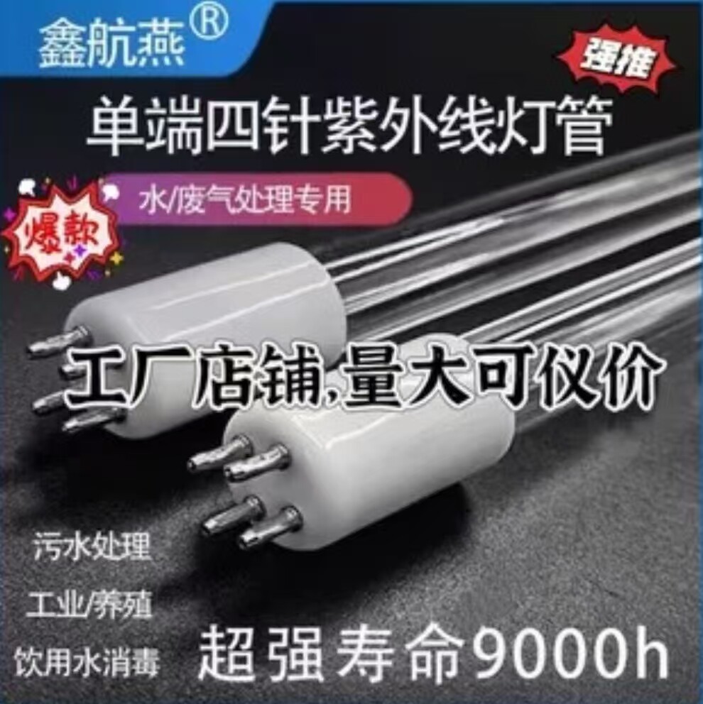 过流式管道式紫外线杀菌灯消毒器水处理设备直饮水污水四针UV灯管