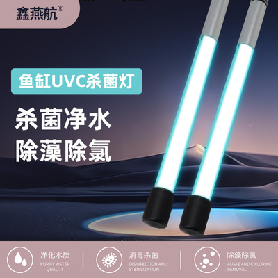 鱼缸UV杀菌灯紫外线净水灭菌灯