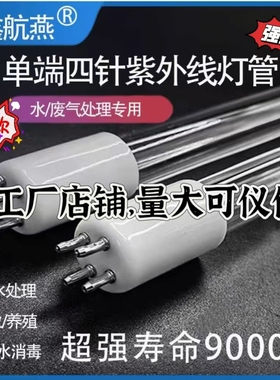 过流式管道式紫外线杀菌灯消毒器水处理设备直饮水污水四针UV灯管