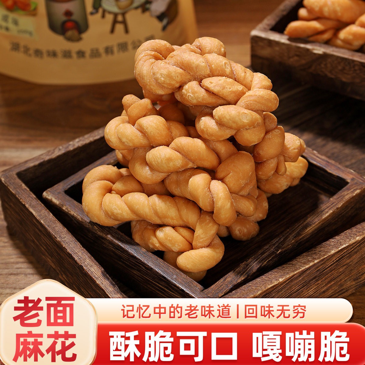 湖北荆州老式手工老面大麻花传统零食酥脆糕点