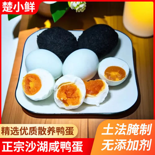 湖北仙桃沙湖洪湖咸鸭蛋正宗红泥草木灰腌制微咸微流油10枚20枚