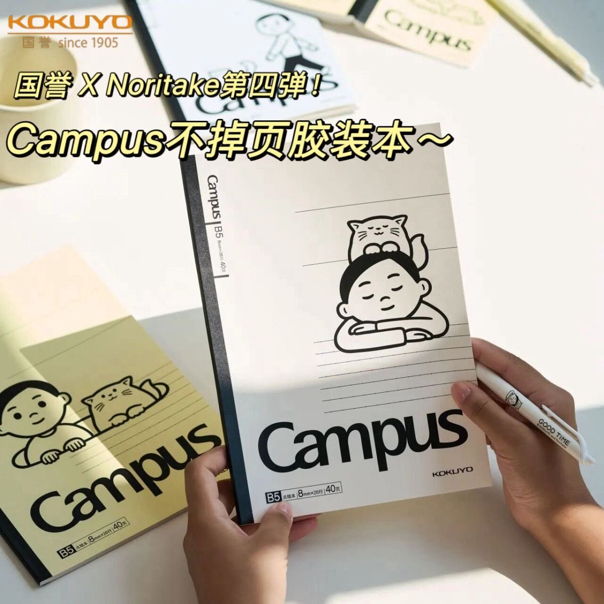 新品!国誉Noritake四弹联名Campus胶装本无线装订笔记本平摊环保
