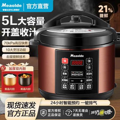 Meaolde/电压力锅家用双胆高压锅