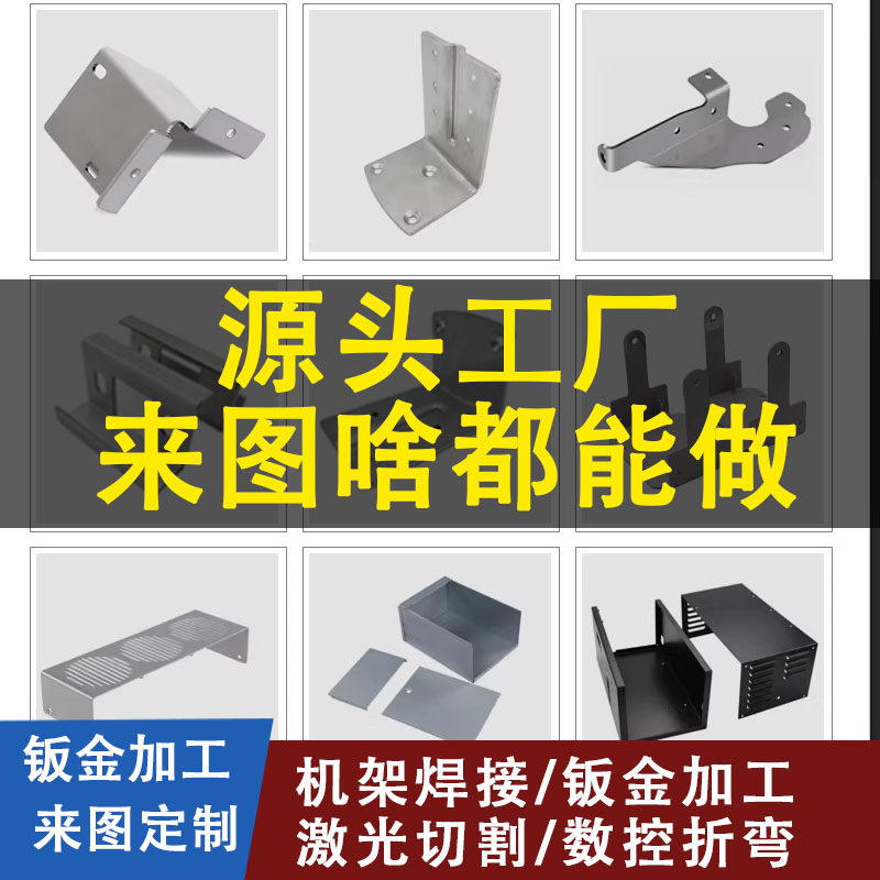 钣金件加工定制不锈钢激光切割方通机架焊接来图定制钣金铝板定制,金属材料及制品,金属加工件/五金加工件,淘宝优惠券,粉丝福利购,淘宝优惠卷