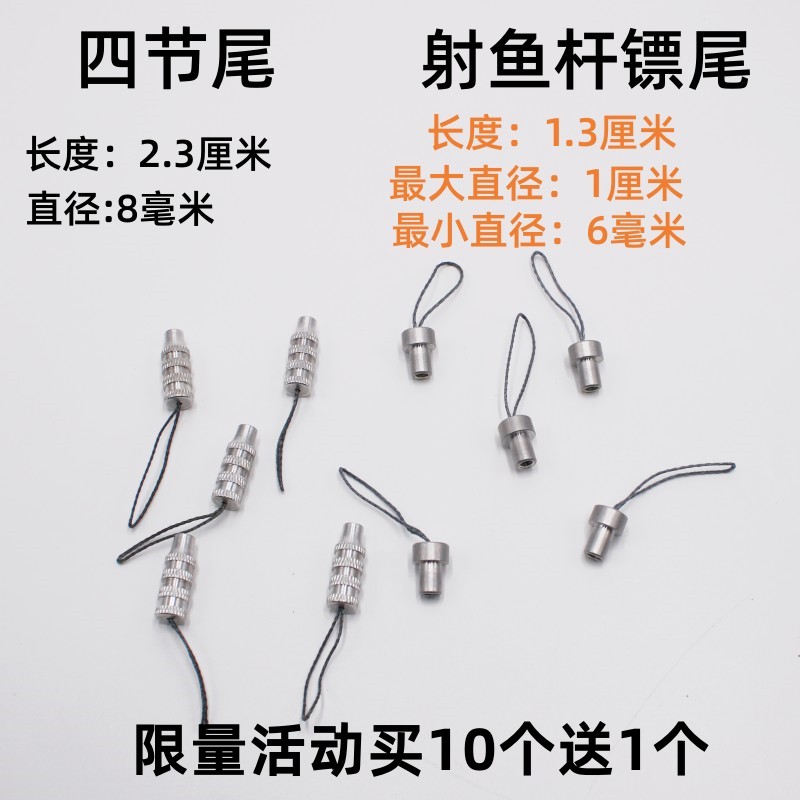 长尾打鱼杆尾四节铝尾