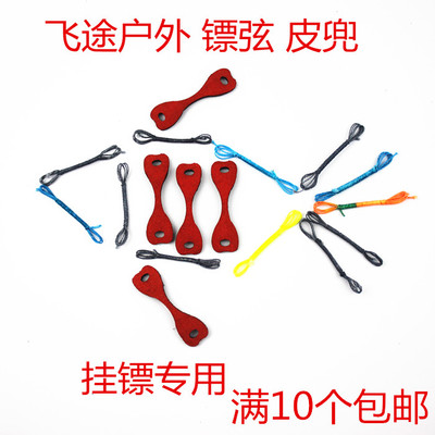 射鱼镖弹弓皮兜超纤皮兜传统无架卡球竞技型抗拉耐磨超纤维镖弦