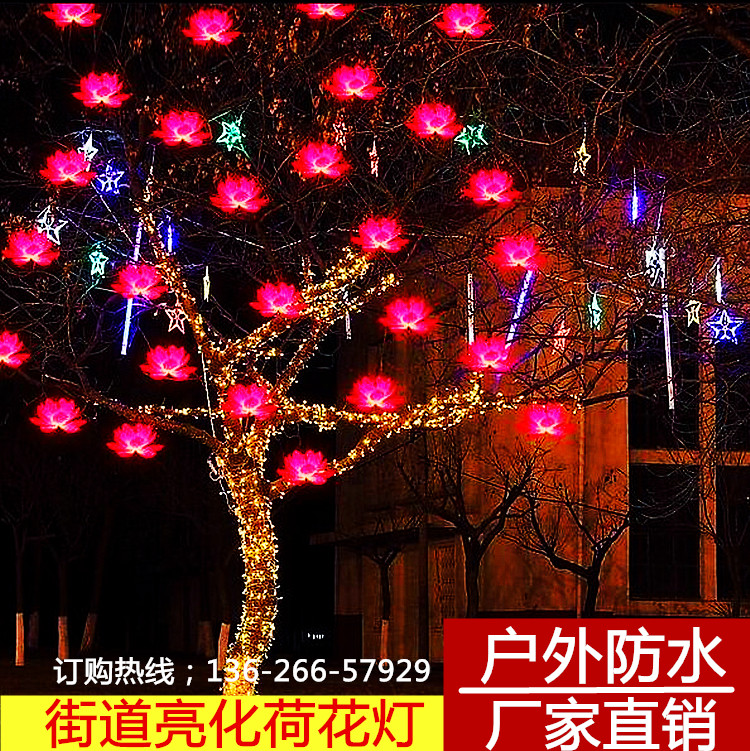 塑料LED发光荷花灯笼 元宵节树上装饰荷花彩灯防水树灯庭院景观灯