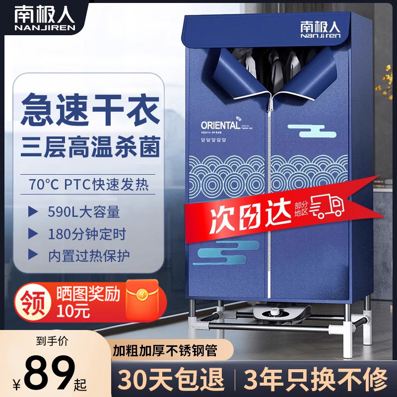 南极人烘干机家用烘衣服机小型宿舍风干衣机婴儿折叠衣柜哄烤神器高性价比高么？