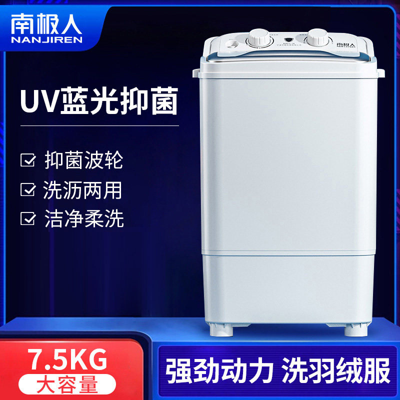 南极人洗衣机大容量家用单双桶缸洗脱一体波轮小型迷你宿舍租房用