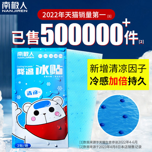 南极人冰凉贴清凉降温冰敷贴手机退散热贴夏季天军训解暑防暑神器