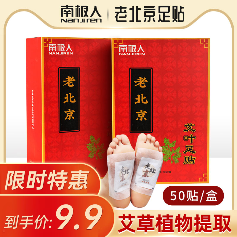 正品老北京艾叶艾草足贴排毒祛湿睡眠减脂足底去湿气调理体内寒气