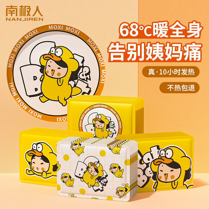 南极人暖宝宝暖贴痛经女生用大姨妈宫贴官方旗舰店暖身发热贴敷帖高性价比高么？
