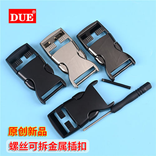 多想艺DUE开口金属插扣螺丝可拆