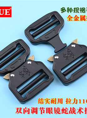 DUE锌合金金属插扣战术眼镜蛇腰带扣双调节五金插扣尼龙带快拆扣