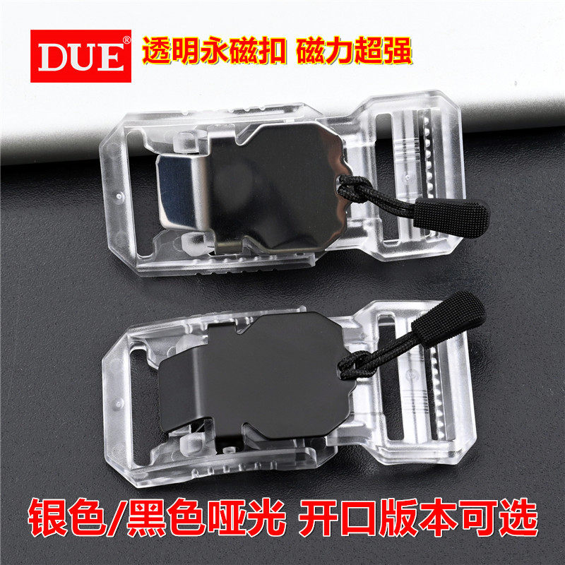 DUE多想艺透明塑料磁铁插扣拉绳磁吸快拆扣机能背包DIY改装磁力扣