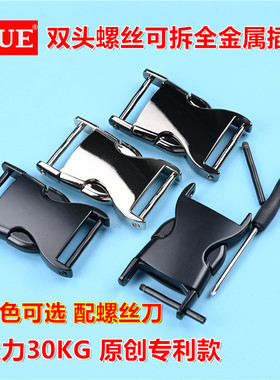 多想艺DUE双头螺丝可拆金属插扣背包扣加厚尼龙书包带替换卡扣子