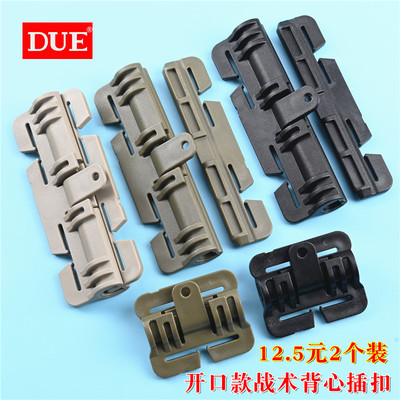 多想艺DUE塑料背心插扣免缝开口