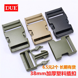 DUE多想艺38mm加厚塑料插扣军绿卡其塑胶卡扣防滑军迷POM背包扣子