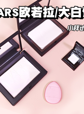 NARS纳斯大白饼粉饼小样欧若拉星云紫极昼月波控油遮瑕蜜粉散粉
