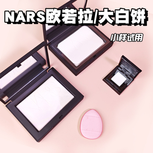 NARS纳斯大白饼粉饼小样欧若拉星云紫极昼月波控油遮瑕蜜粉散粉